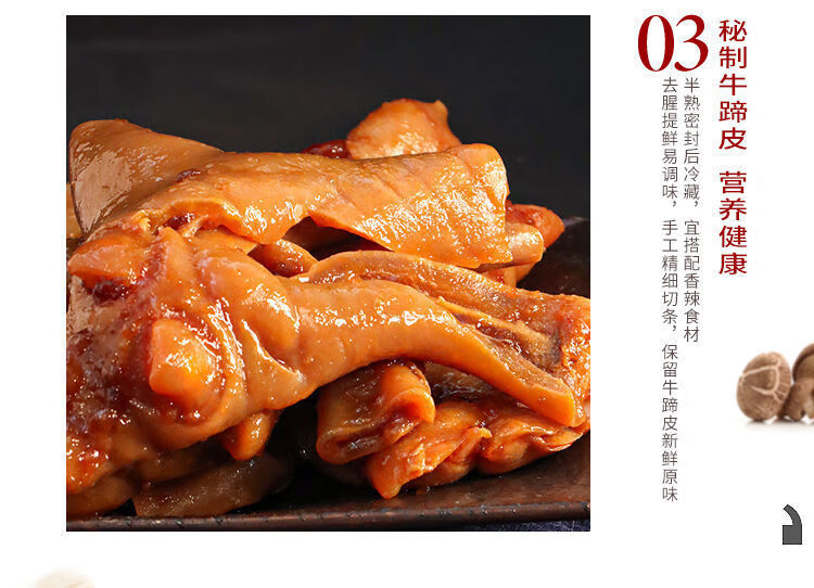 牛蹄皮酱香卤牛蹄皮2斤4斤去骨五香牛蹄皮卤肉味牛脚蹄皮酱香牛蹄皮2