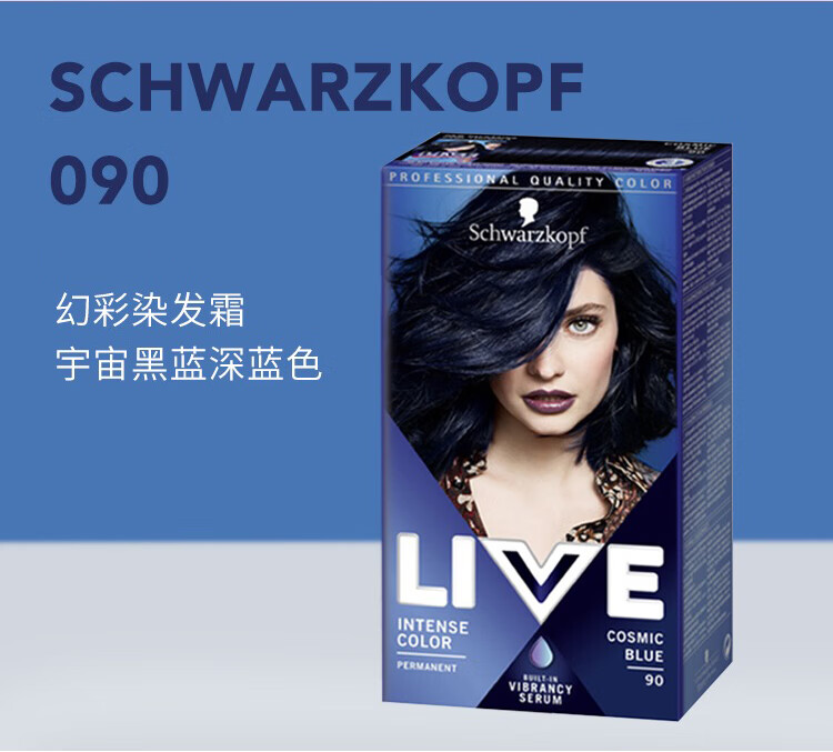 施华蔻schwarzkopf现货英国live黑蓝色染发剂090水晶蓝u67雾霾蓝蓝黑