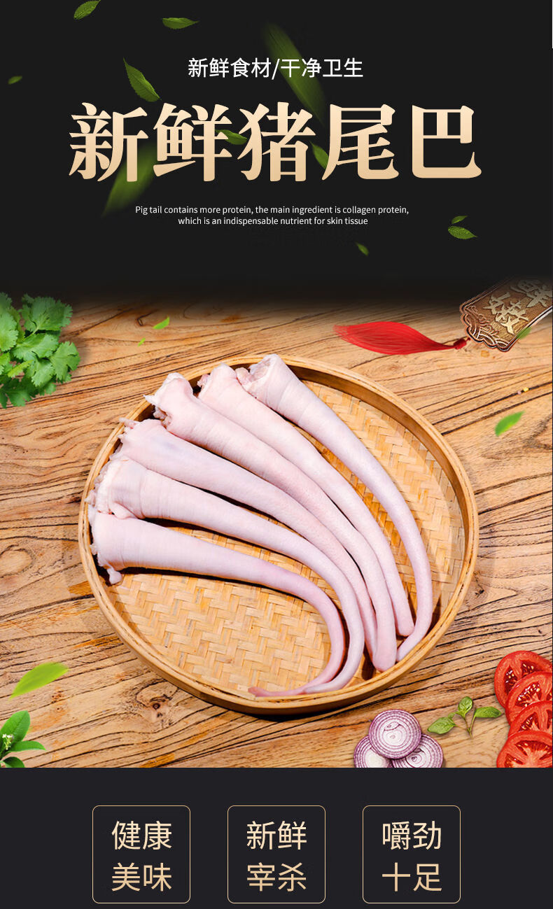 弄鱼堂新鲜猪尾巴2斤长猪尾巴冷冻短猪尾巴去毛处理干净农家散养生