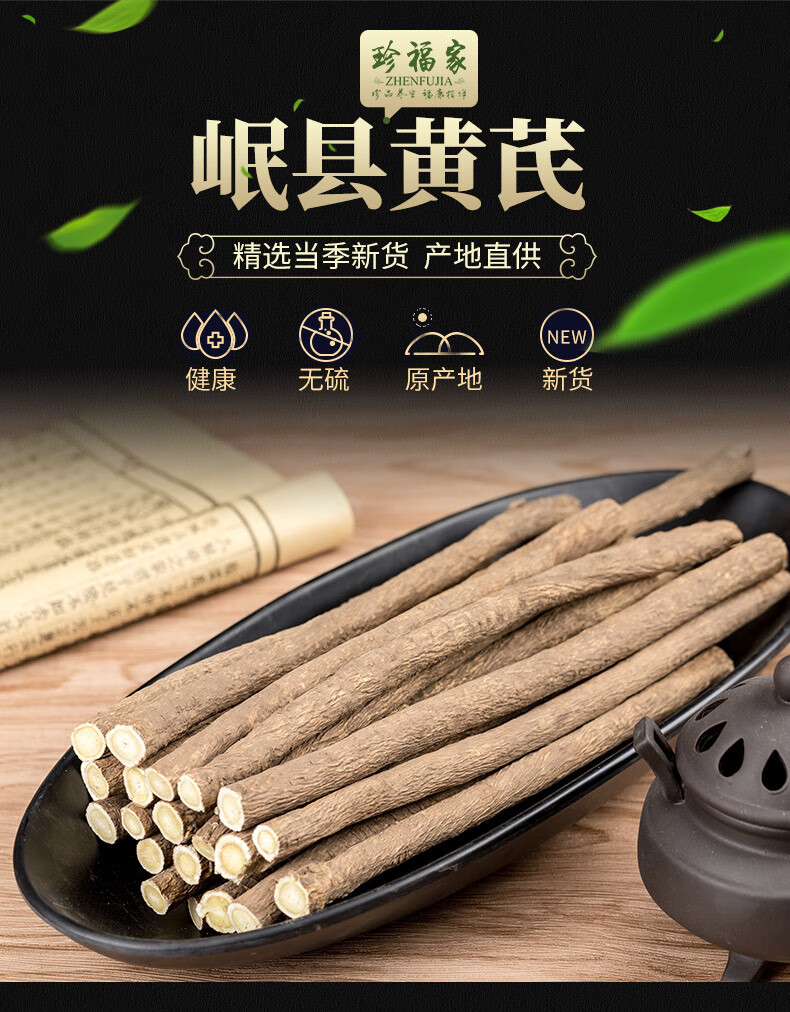 精选好货 $& 甘肃岷县无硫整根黄芪条500克g特级野生北芪可切片【图片