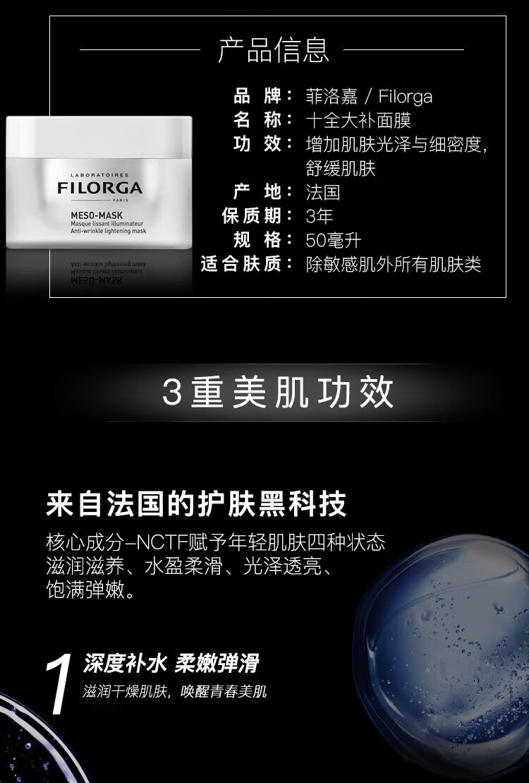 菲洛嘉（Filorga）十全大补面膜泥涂抹式柔滑亮泽焕颜 拯救熬夜肌新年礼物 十全大补面膜50ml
