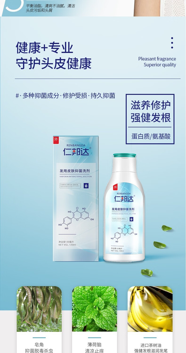 仁邦达洗剂头皮清洁洗发水头皮痒控油洗发液旗舰店jh120ml