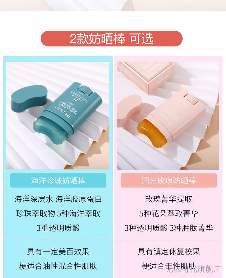 jm防晒棒肌司研jm防晒棒恋丝滑紫外线固体防晒棒膏霜女学生军训全身