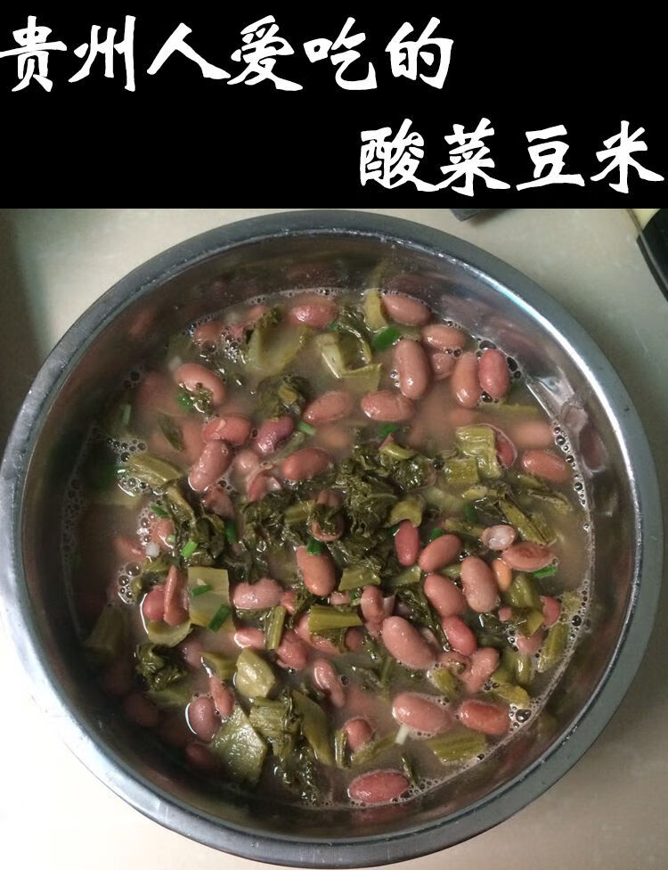 贵州特产农家手工无食盐酸菜豆米汤火锅糊辣椒花豆豆子组合套餐青菜