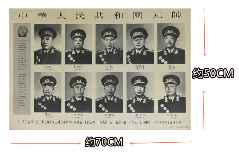 十大元帅画像挂画装饰画旧版十大将军像办公室书房横幅墙画十大元帅一