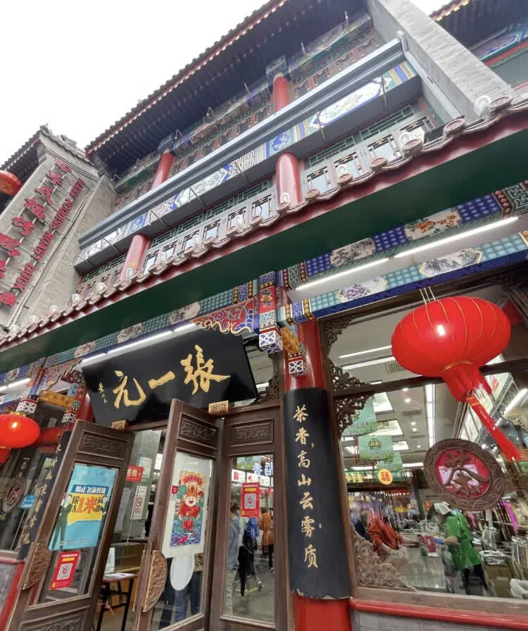 张一元前门总店代购茶叶茉莉春风花茶毛尖白雪香云毫二号北京袋装