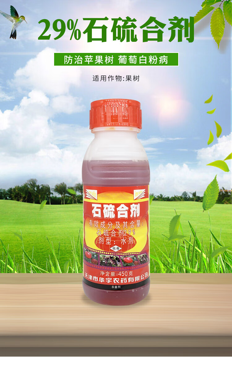 石硫合剂 果树清园树木涂白剂 腐烂病叶螨介壳虫白粉病杀螨 450g