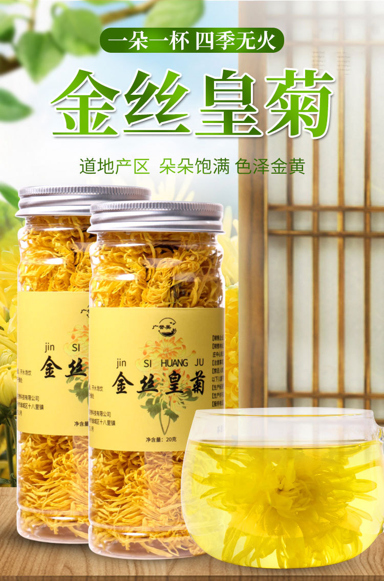杯口留香金丝皇菊罐装20g菊花茶一朵一杯源头【图片 价格 品牌 报价】