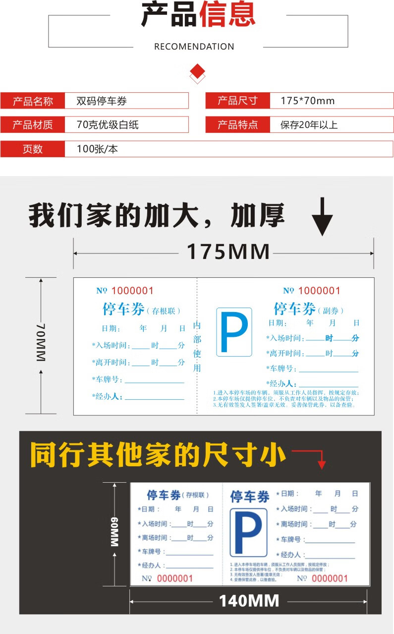 斐玉 酒店饭店停车场停车券停车票通用土票门票酒水单票据印刷定制