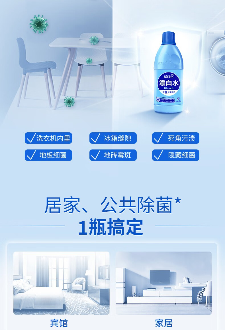 蓝月亮漂白水白色衣服漂白剂去污增白家居除菌漂白液600g4瓶