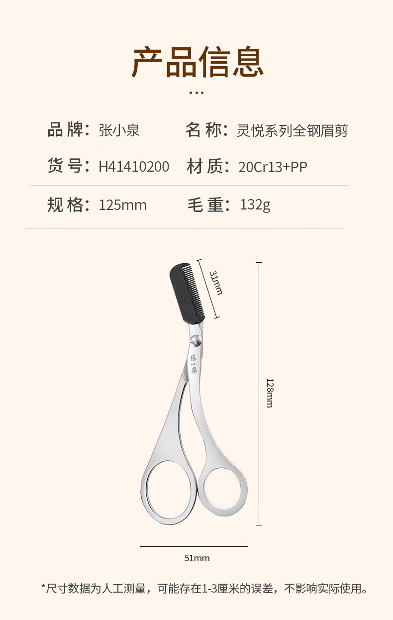 张小泉眉剪初学者剃眉刀防刮伤眉毛刀修眉刀成人男女新手修眉工具不锈钢剪子带眉梳化妆剪家用弯头眉毛修剪器 实惠眉剪