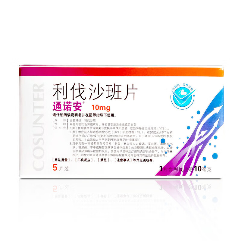 广生堂通诺安利伐沙班片10mg5片盒mq3盒装