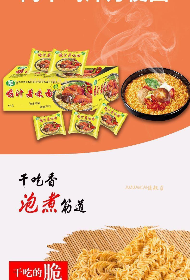 豐雞汁著味面 方便麵懷舊零食乾脆面宿舍經典80後年老牌 e68-整箱24包