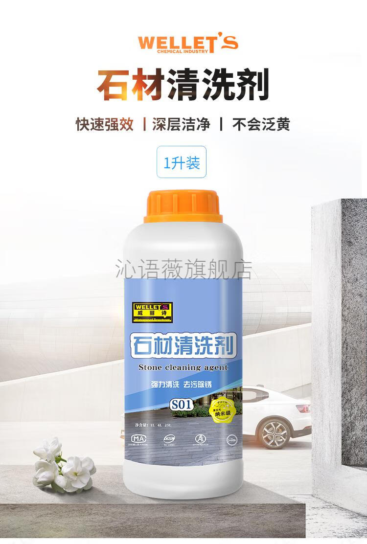 新升级石材除污剂石材清洗剂强力去污火烧面麻石外墙地面清洁剂大理石