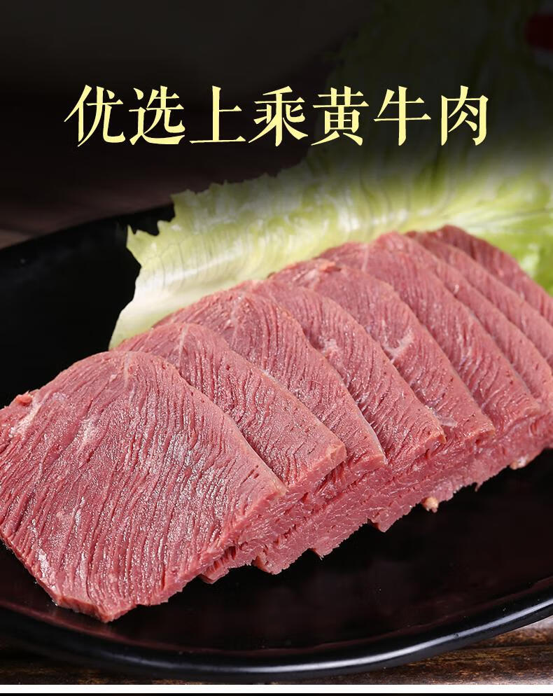 5折 德荣五香黄牛肉 河南周口德荣牌建磊牌特产黄牛肉礼盒礼酱卤熟食