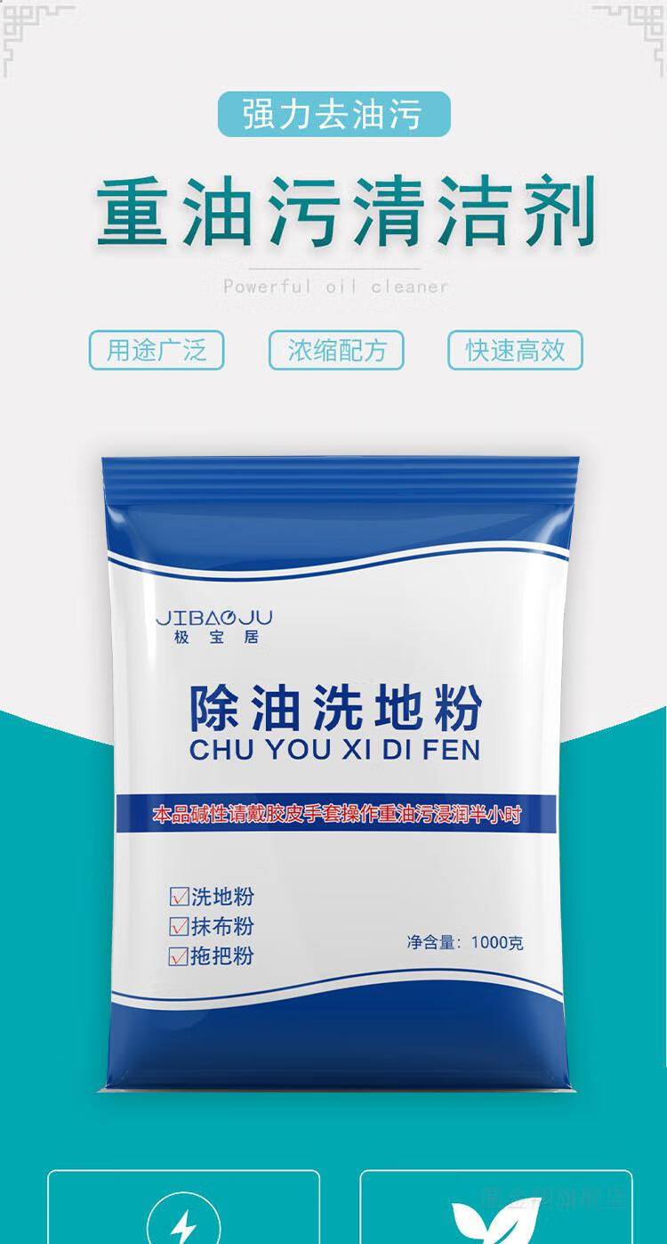 拖把喷水式清洁剂除油洗地粉厨房饭店去油污水泥地面清洗剂洗拖把去油