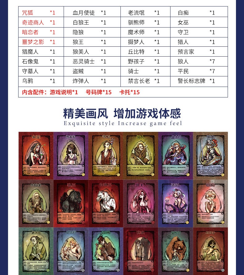 2021新版狼人杀卡牌桌游成人休闲聚会新角色诅咒之狐奇迹商人降临狼人