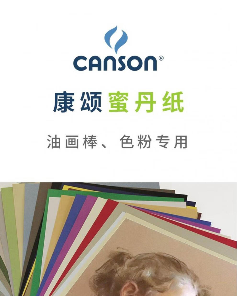康颂(canson)康颂色粉纸2k蜜丹纸彩铅纸彩色素描纸手绘画纸无砂色粉笔