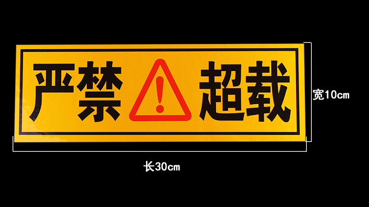 大貨車掛車警防追尾保持車距車貼車尾貼紙安全反光貼汽車尾部裝飾車貼