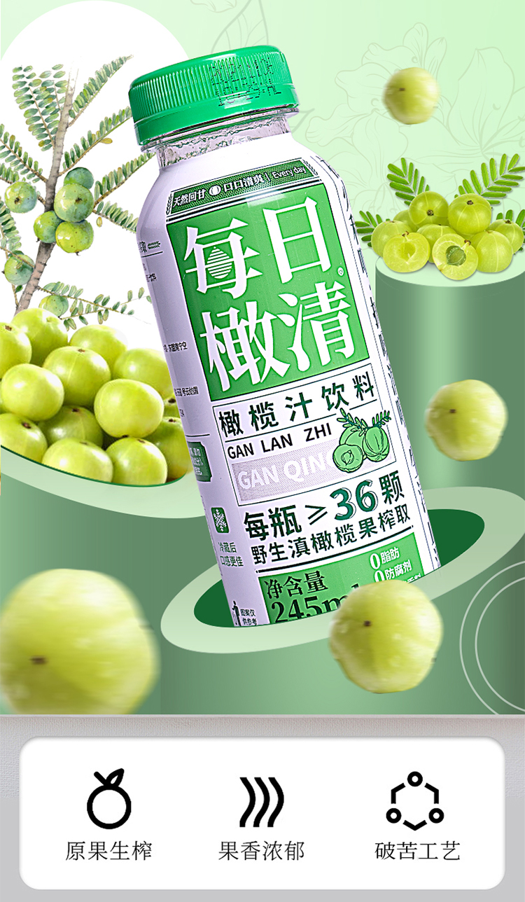 华佗拾遗橄榄汁245ml瓶油柑果汁原汁油柑余甘子饮料瓶装油甘汁滇橄榄