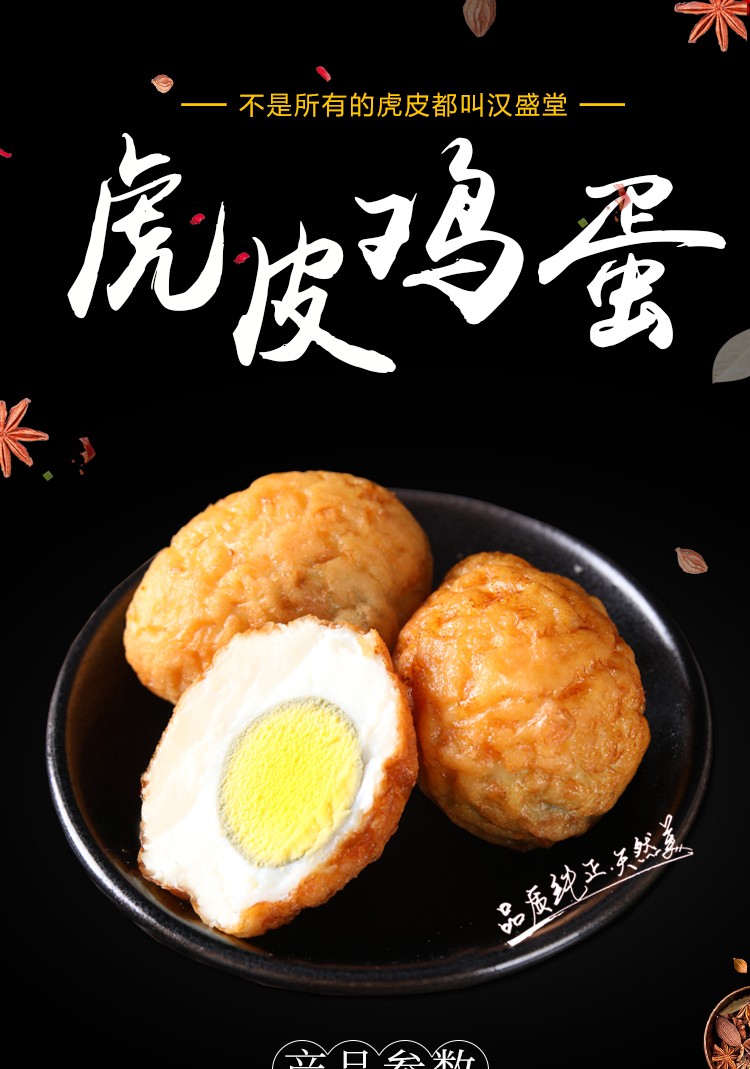 汉盛堂虎皮鸡蛋五香蛋卤蛋茶叶蛋无壳独立包装开袋即食卤味30g五香味