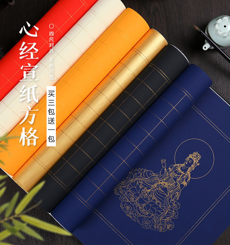 腾亿优品小楷心经格抄经方格宣纸仿古毛笔书法万年蓝半生熟粉彩泥金熟