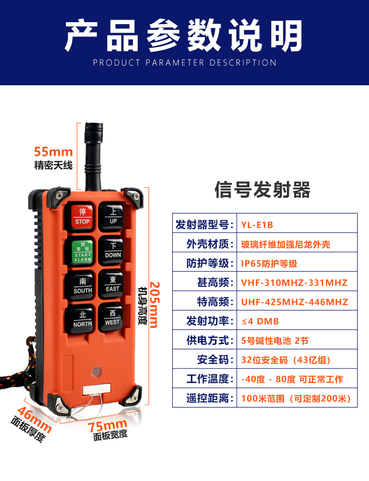 天车遥控器使用方法图片