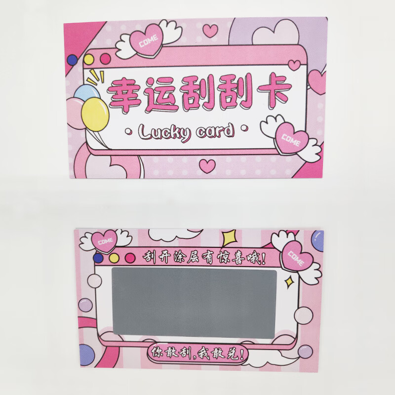 索酷课堂空白教师奖励小学生刮刮卡y刮奖卡刮刮乐生日情侣祝福 生日