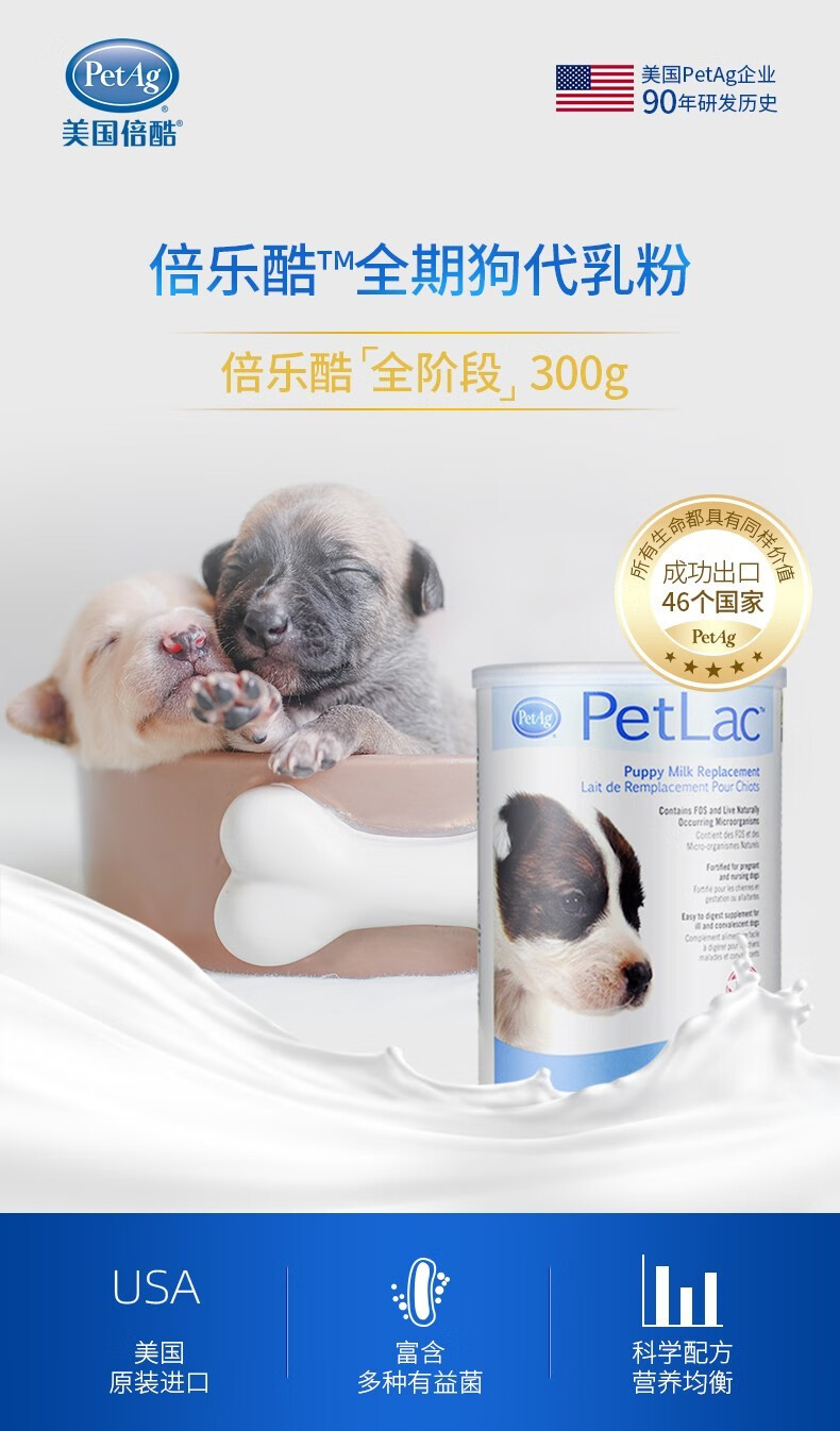 petag倍酷宠物犬奶粉petlac妙乐酷全阶段狗奶粉美国进口近母乳益生菌2