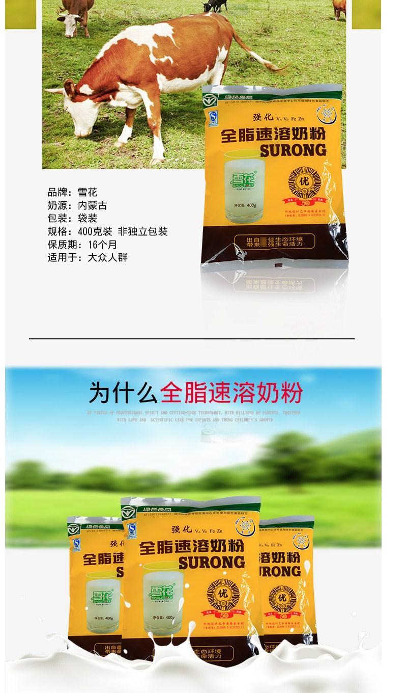 老牌子雪花全脂速溶奶粉400g成人儿童乳粉奶粉可牛扎糖烘培原料奶400g