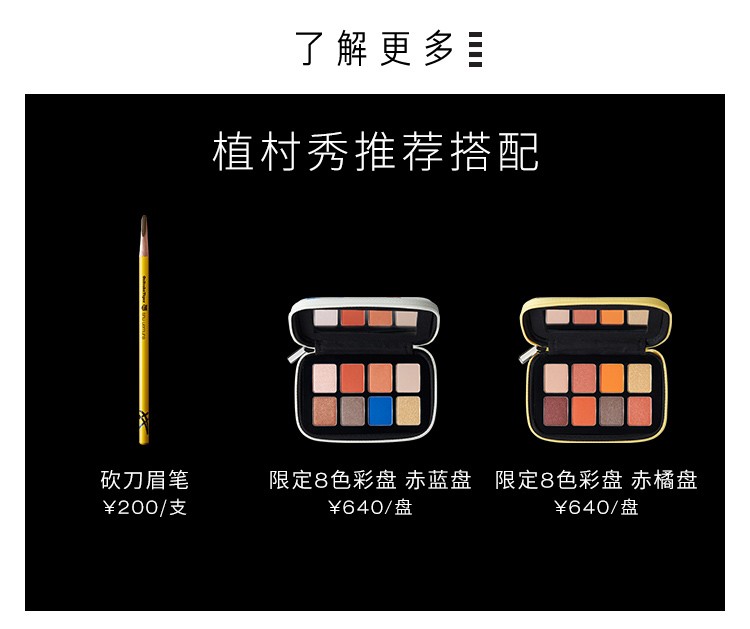 植村秀（shu uemura） 睫毛夹 1个