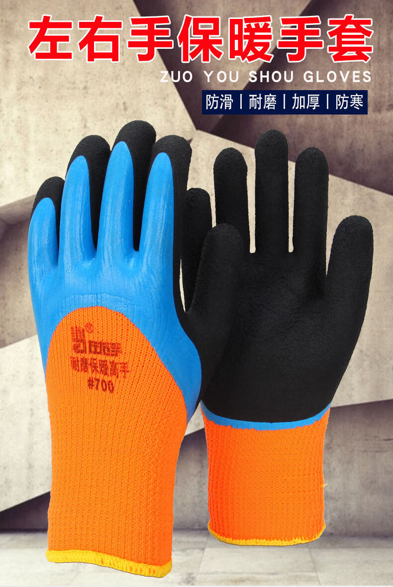加绒加厚发泡防滑耐磨冬季冷库浸胶劳保手套左右手700保暖高手10双