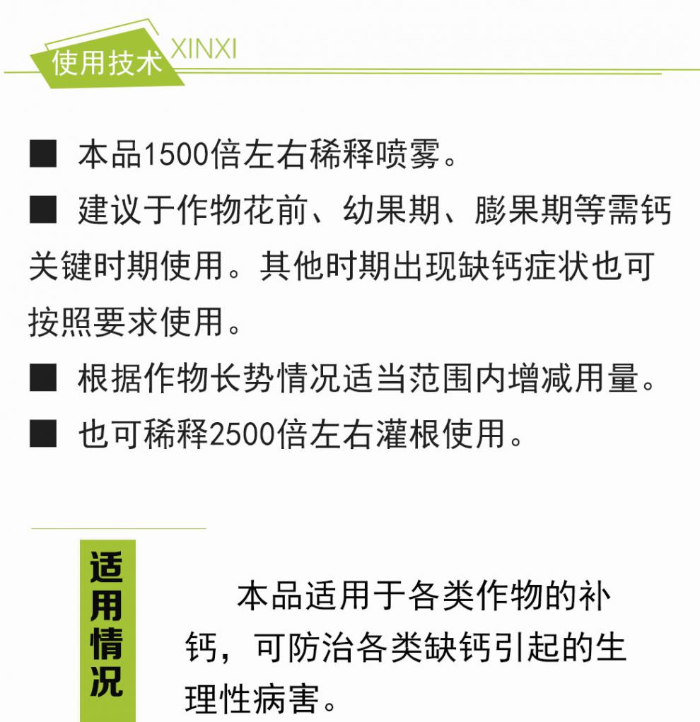 钙肥叶面肥糖醇钙叶面肥农用钙肥糖醇钙补钙防裂果树专用肥料