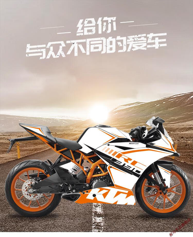 适用于ktm rc390改装全车贴花车身贴纸版花版画ktm390车贴可定制 18前