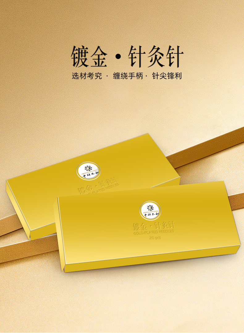 中研太和02540镀金针灸针一次性无菌医用针灸中医针带套管共60支装