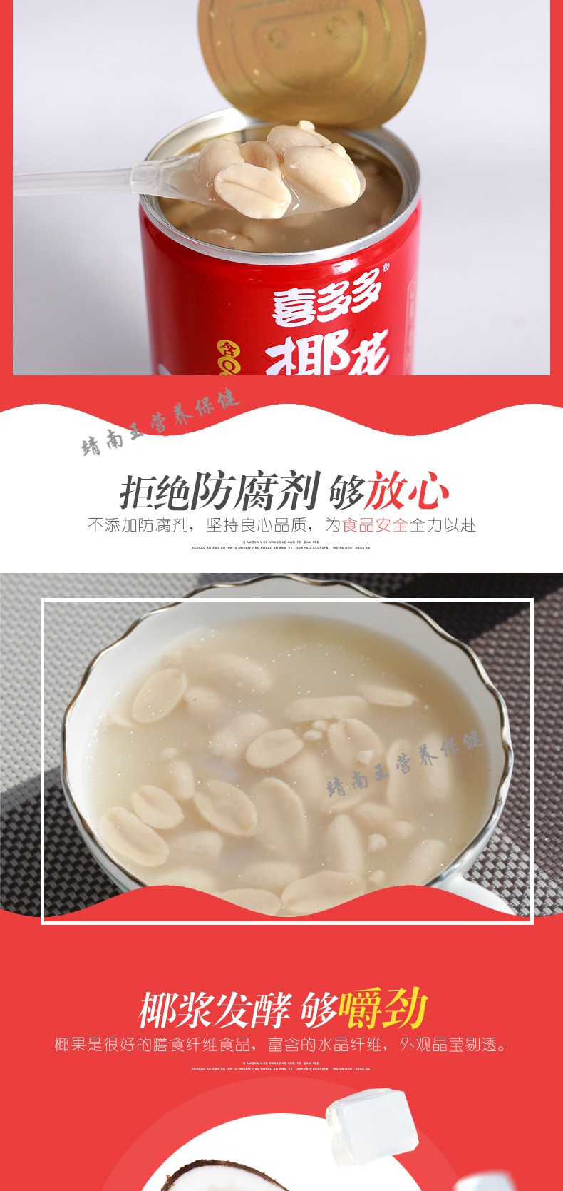 喜多多椰果花生汤罐头370g6罐福建特产零食饮料水果罐头整箱370椰果王