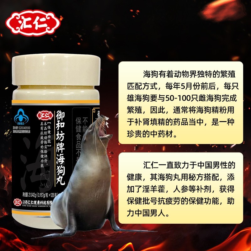 汇仁海狗丸72粒腰酸乏力抗疲劳男性品增速效产品服用1盒装