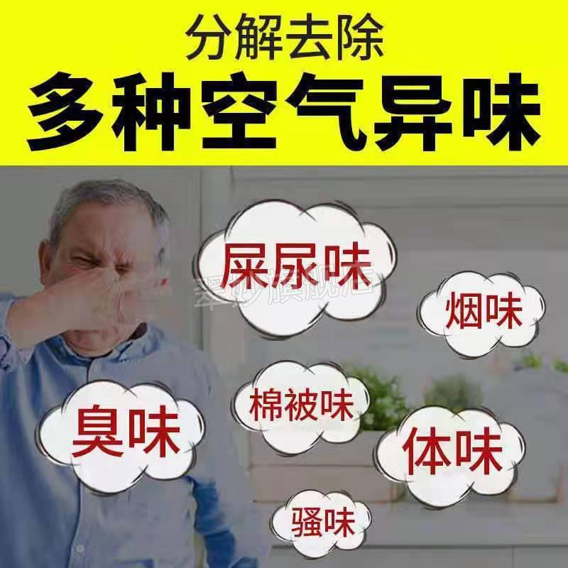 夏季新品 老人房间去异味 除臭除猫尿骚味被子除尿味神器除臭剂卧室内