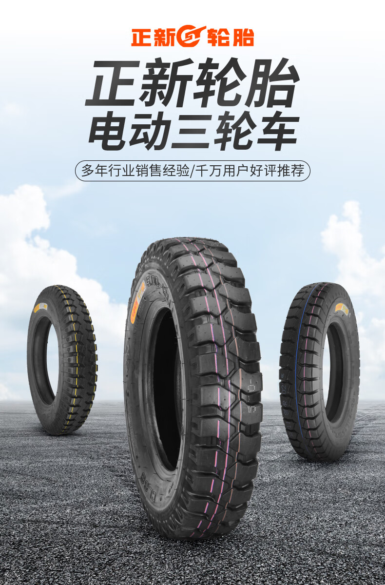 正新电动三轮车轮胎30035037540045050012内外胎十层35012八层加厚c51