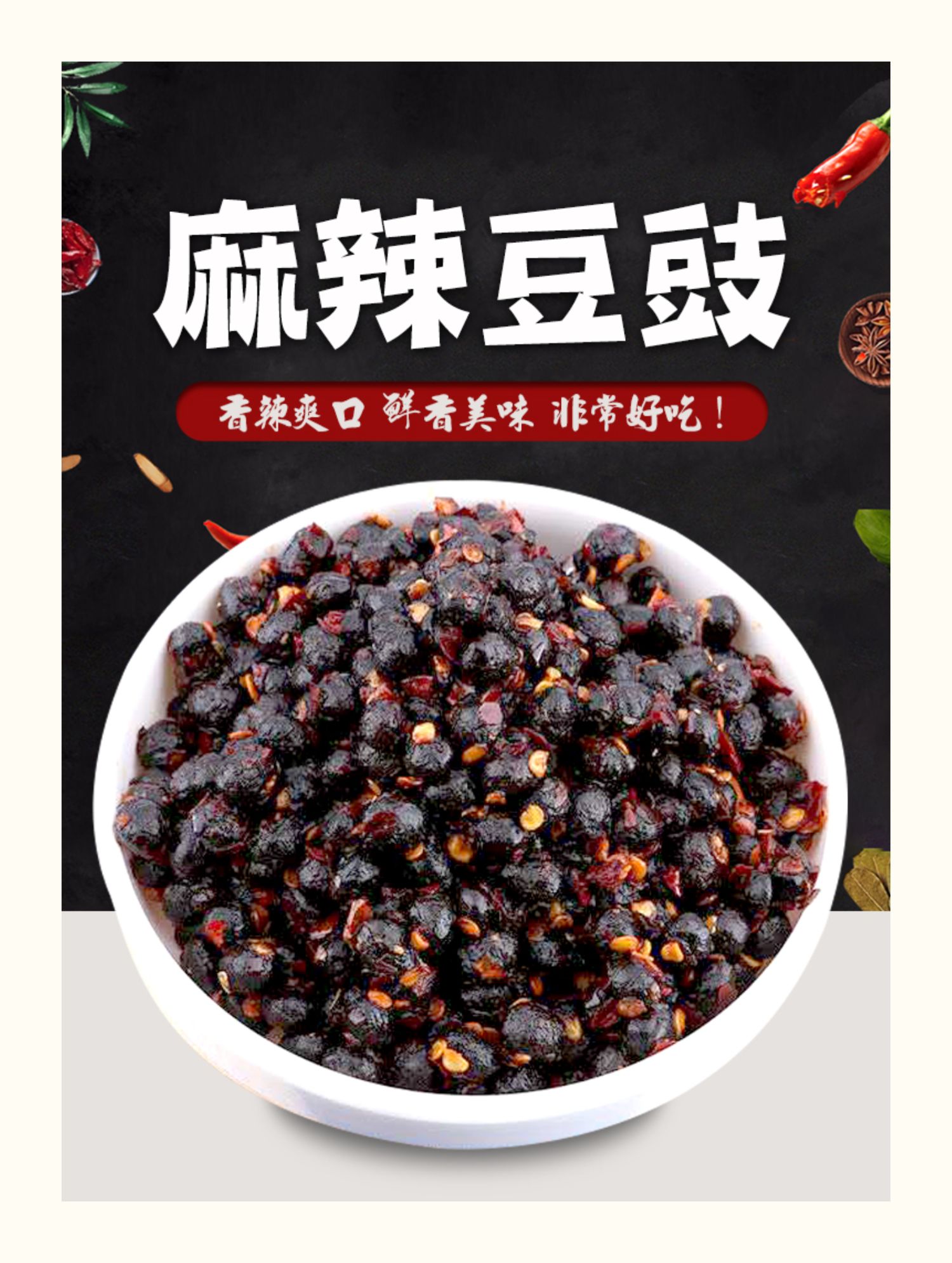 湖南豆豉正宗浏阳豆鼓麻辣豆豉干香辣特产原味豆鼓调味料酱豆 0g*3)