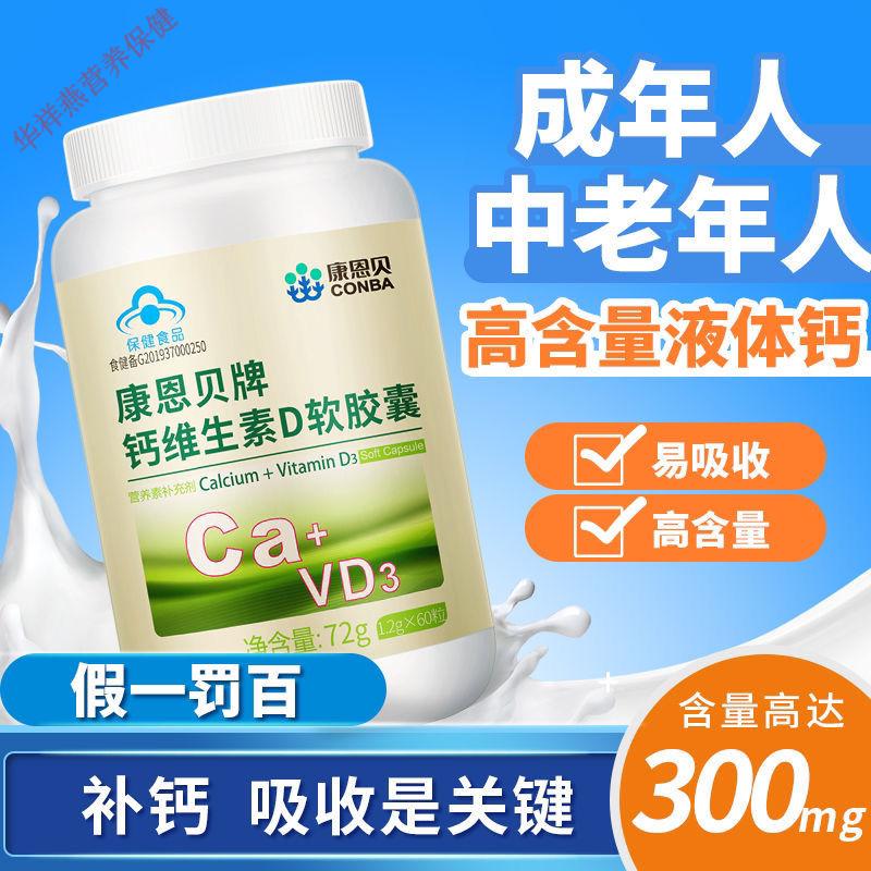 钙片老年成人补v维生素d液体胶囊钙抽筋腰腿疼 200粒大瓶装【图片 价