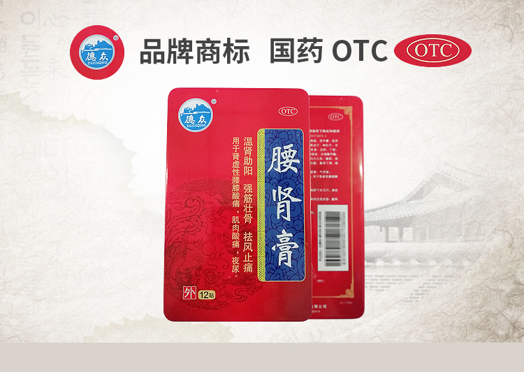 德众腰肾膏7cm10cm12贴佛山德众温肾助阳强筋壮骨祛风止痛肾虚性腰膝