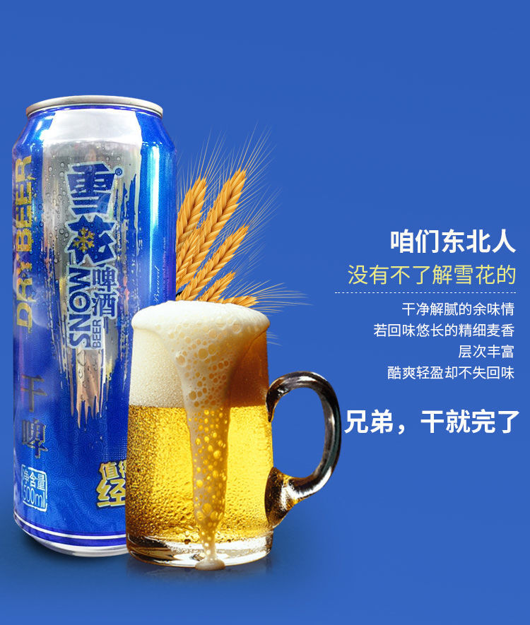 雪花干啤雪花啤酒干啤整箱大听12500ml易拉罐蓝罐装9度沈阳500ml6听