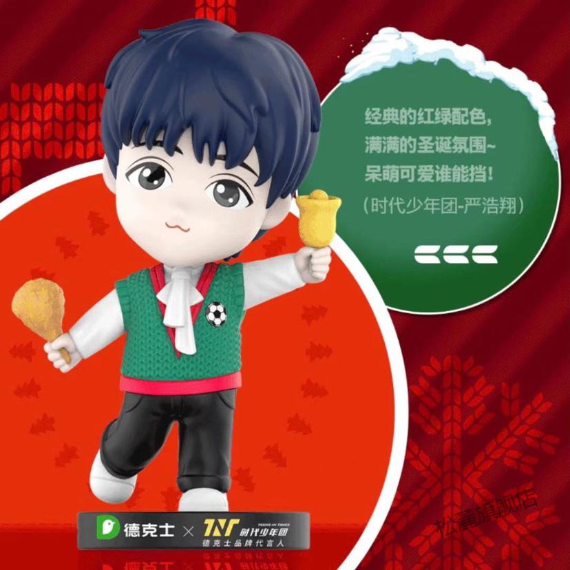 时代少年团盲盒摆件tnt时代少年团德克士圣诞限定盲盒卡通玩偶手办