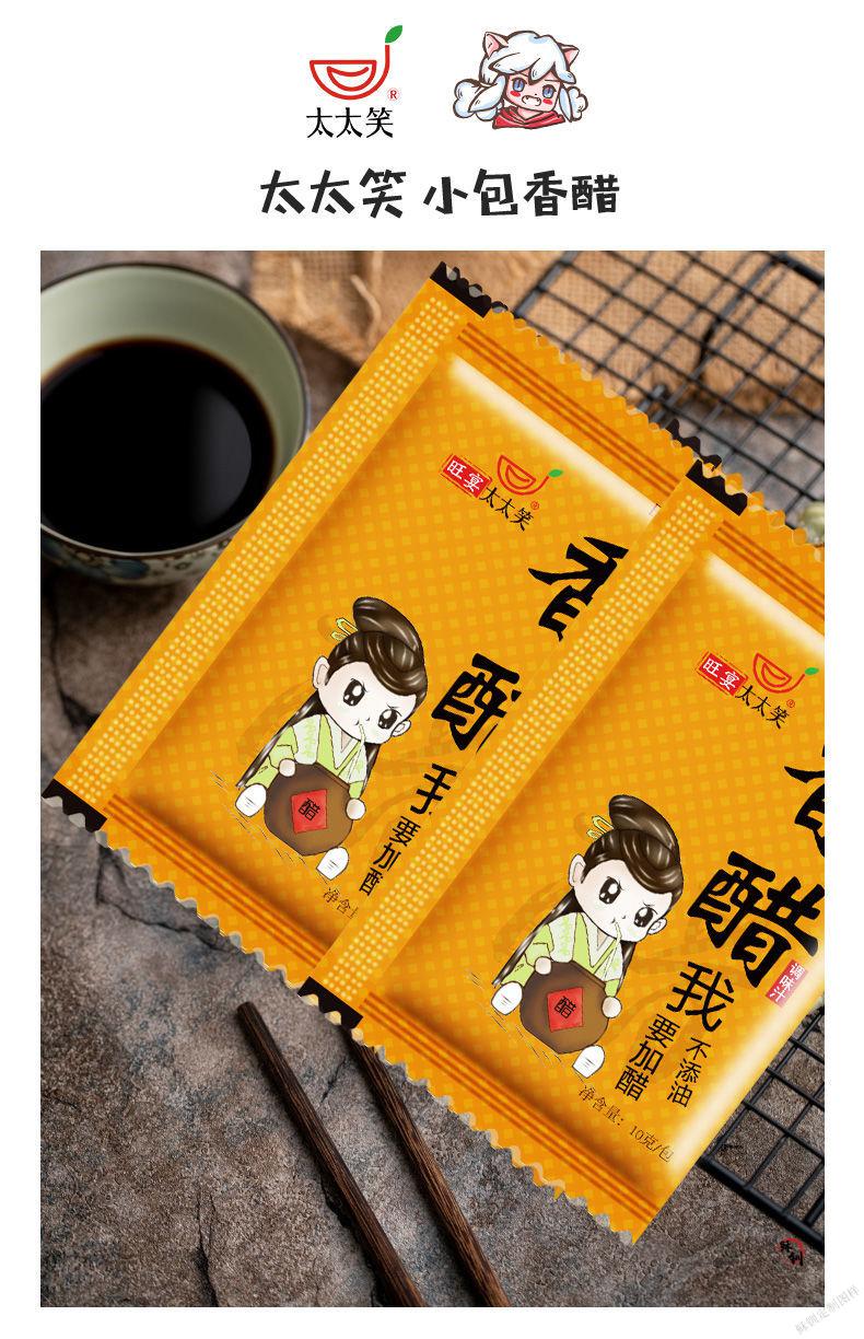 太太笑外卖小醋包陈醋包凉皮小袋醋包外卖米醋香醋小包装醋打包醋香醋