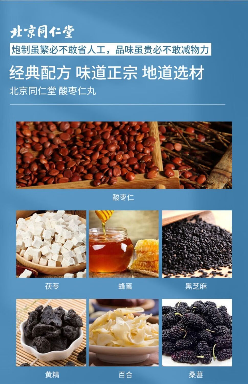 北京 内廷上用 酸枣仁丸 酸枣仁 含茯苓桑葚黄精黑芝麻丸 1罐【体验装