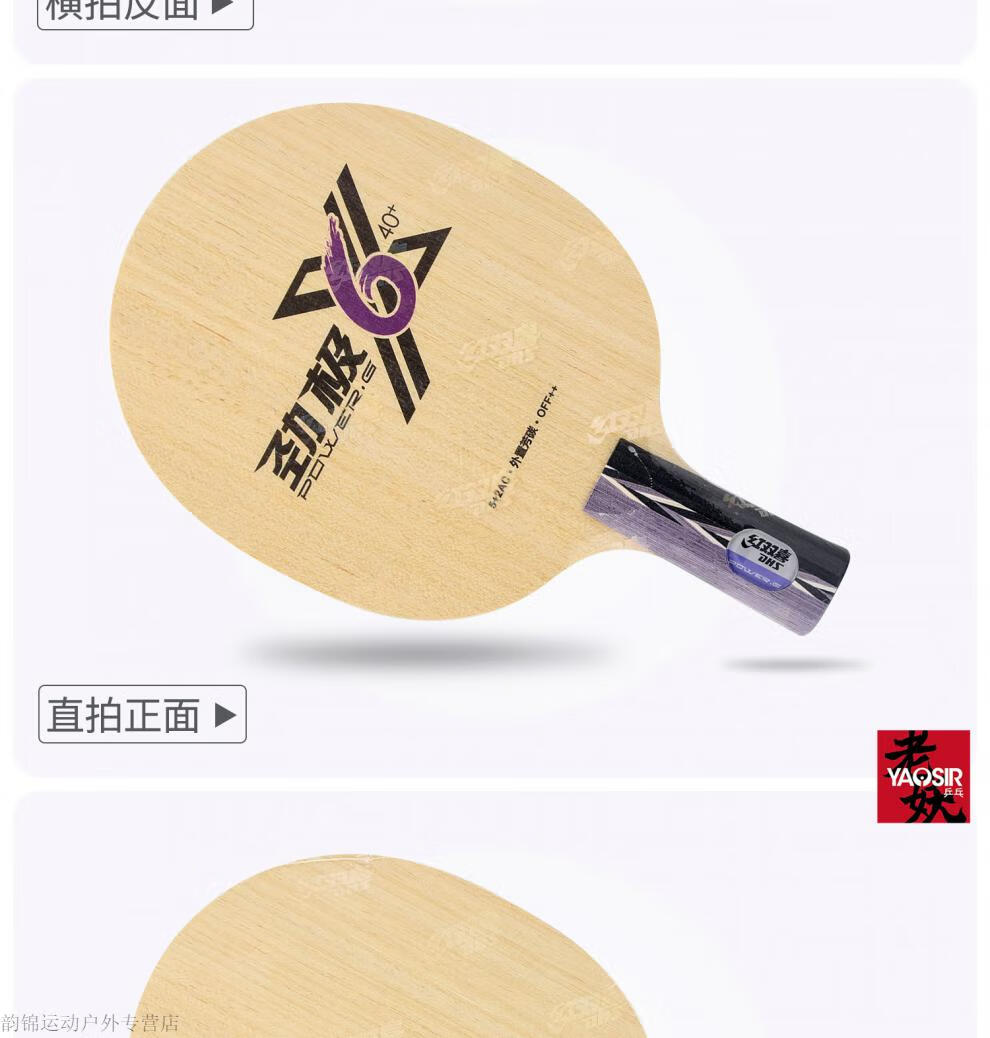 506x乒乓球底板老妖乒乓劲极6x王vis乒乓球拍alc芳碳乒乓球底板 劲极