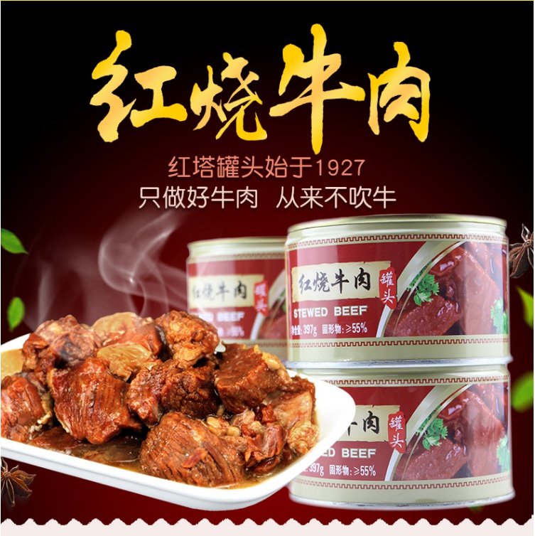 红塔红烧牛肉罐头397g单个大罐肉制品户外野餐食品下酒菜即食熟食