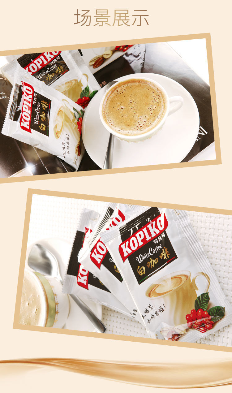 kopiko可比客白咖啡印尼进口kopiko可比可白咖啡速溶咖啡咖啡粉冲饮白