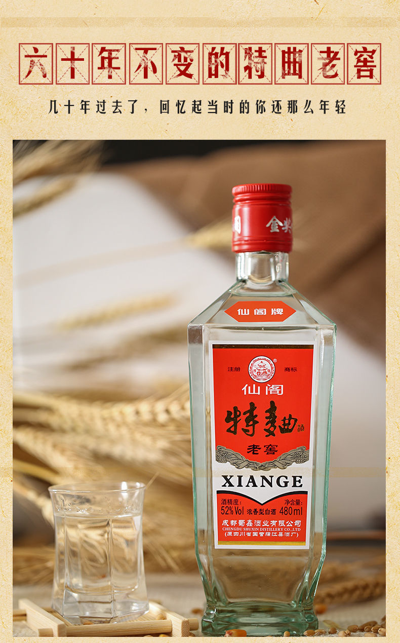 四川仙阁牌浓香型白酒52度方瓶特曲老窖食酒试饮2瓶4瓶装弭黎老窖四瓶